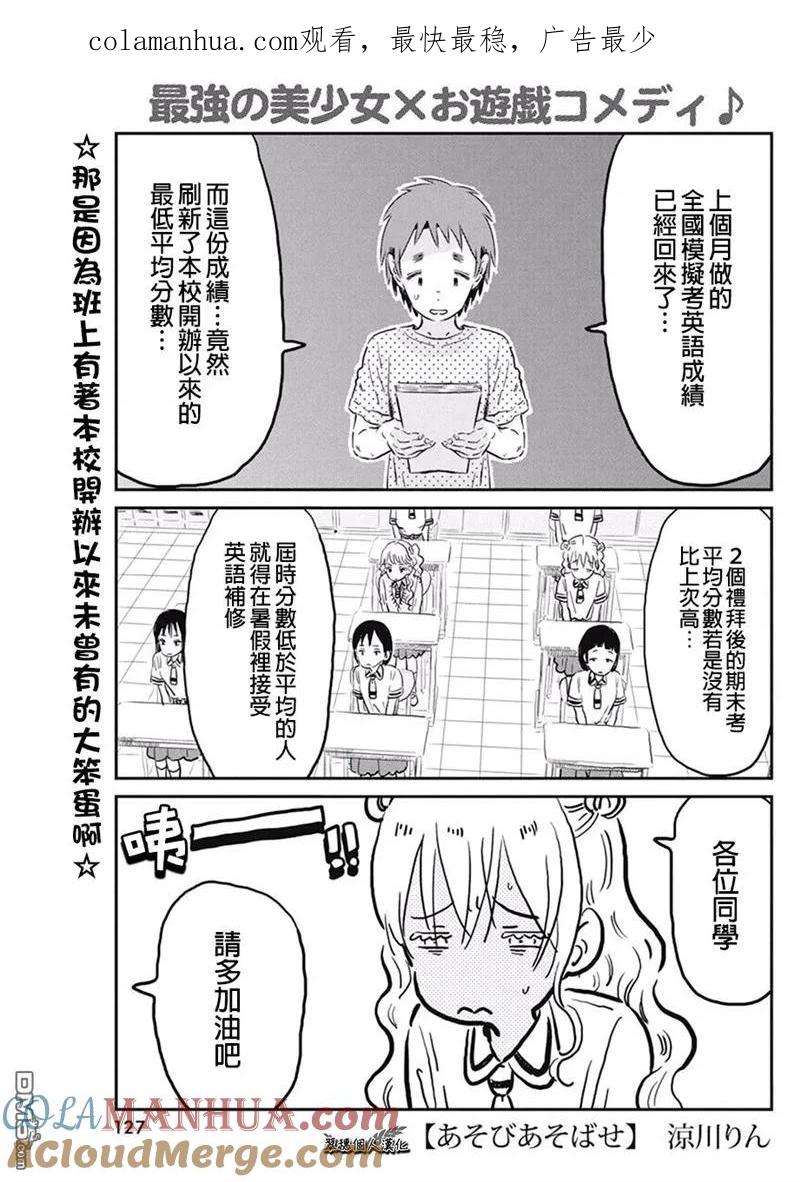《来玩游戏吧》第67话 越是可爱就越是蠢 第1页