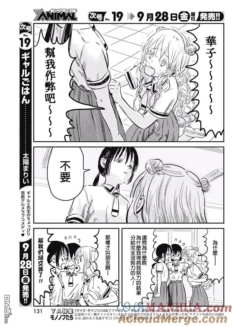 《来玩游戏吧》第67话 越是可爱就越是蠢 第5页