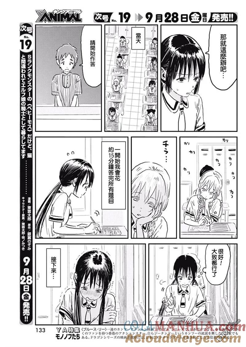 《来玩游戏吧》第67话 越是可爱就越是蠢 第7页