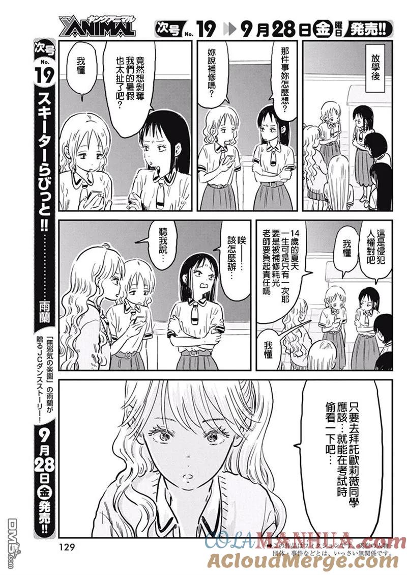 《来玩游戏吧》第67话 越是可爱就越是蠢 第3页