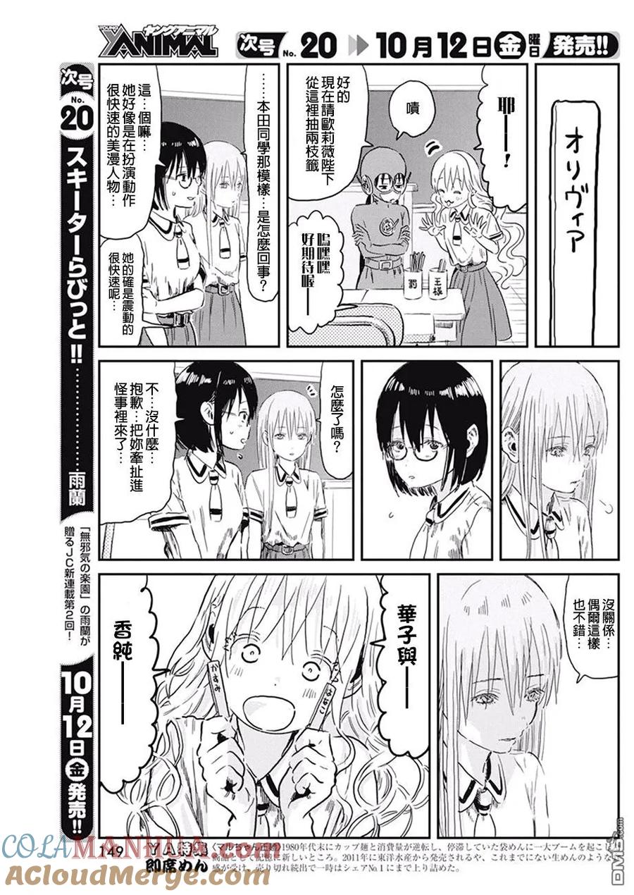 《来玩游戏吧》第68话 光速的战士 第7页