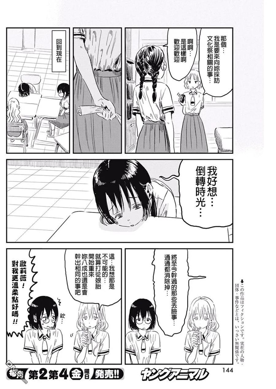 《来玩游戏吧》第68话 光速的战士 第2页