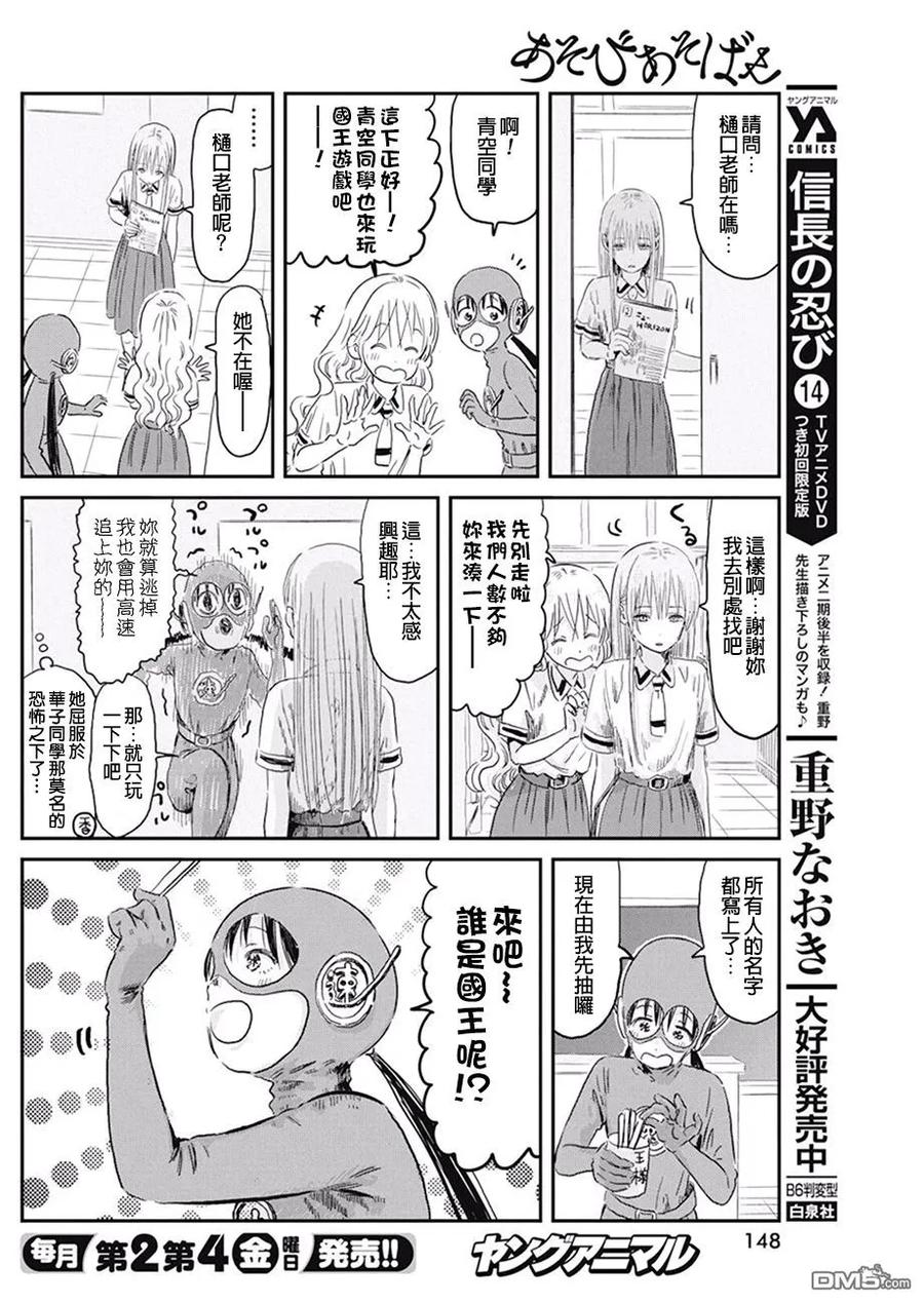 《来玩游戏吧》第68话 光速的战士 第6页