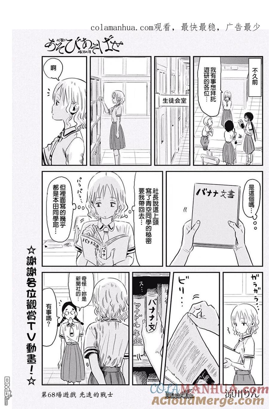 《来玩游戏吧》第68话 光速的战士 第1页