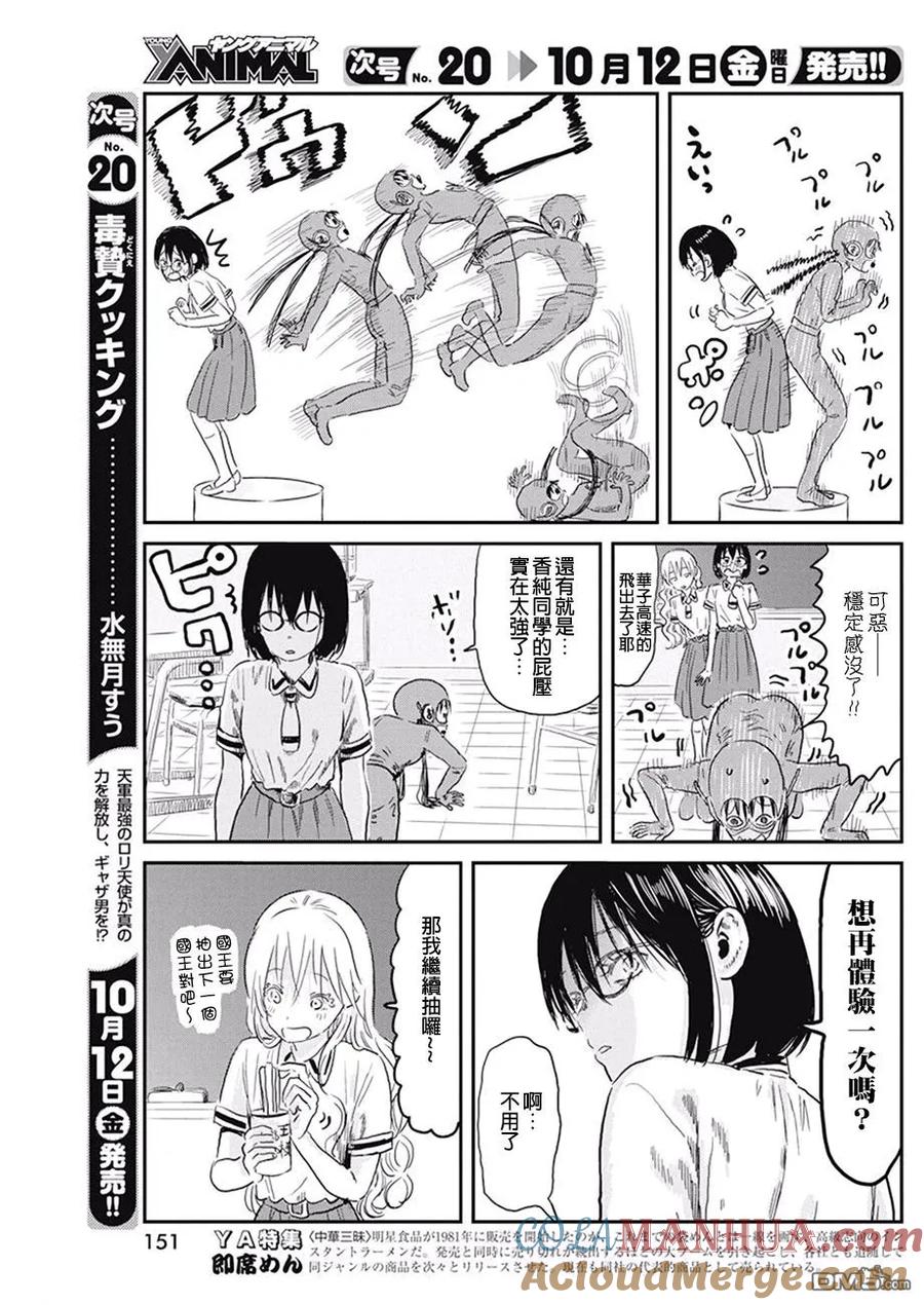 《来玩游戏吧》第68话 光速的战士 第9页