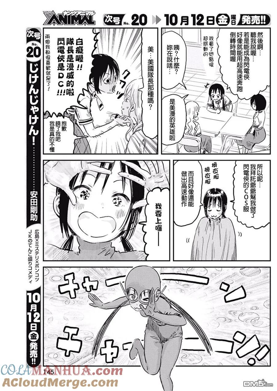 《来玩游戏吧》第68话 光速的战士 第3页