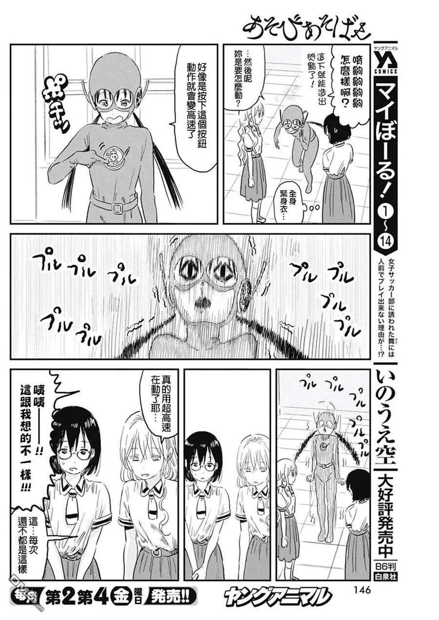 《来玩游戏吧》第68话 光速的战士 第4页