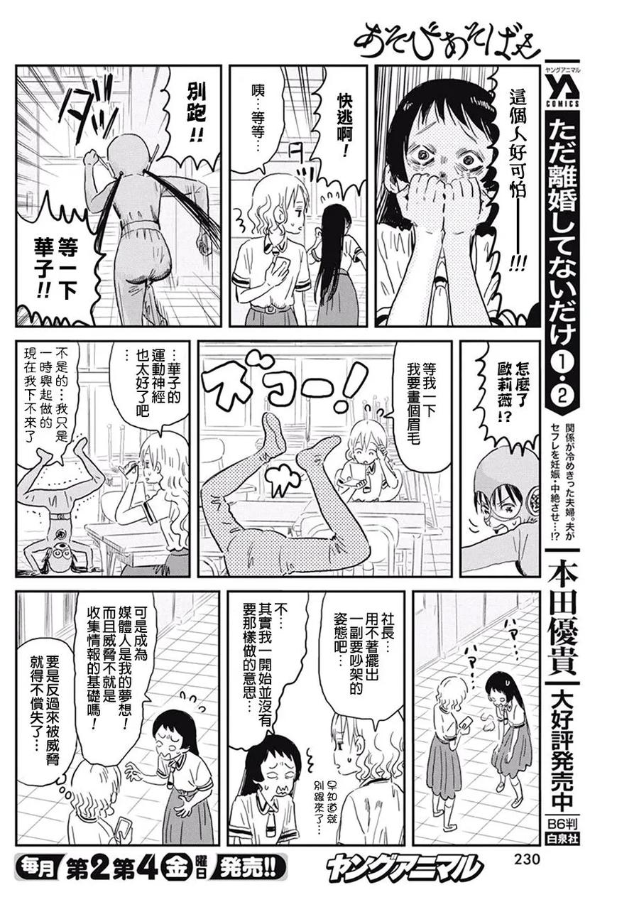 《来玩游戏吧》第69话 好多秘密 第6页