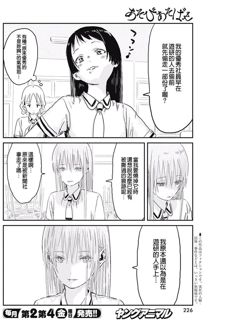 《来玩游戏吧》第69话 好多秘密 第2页