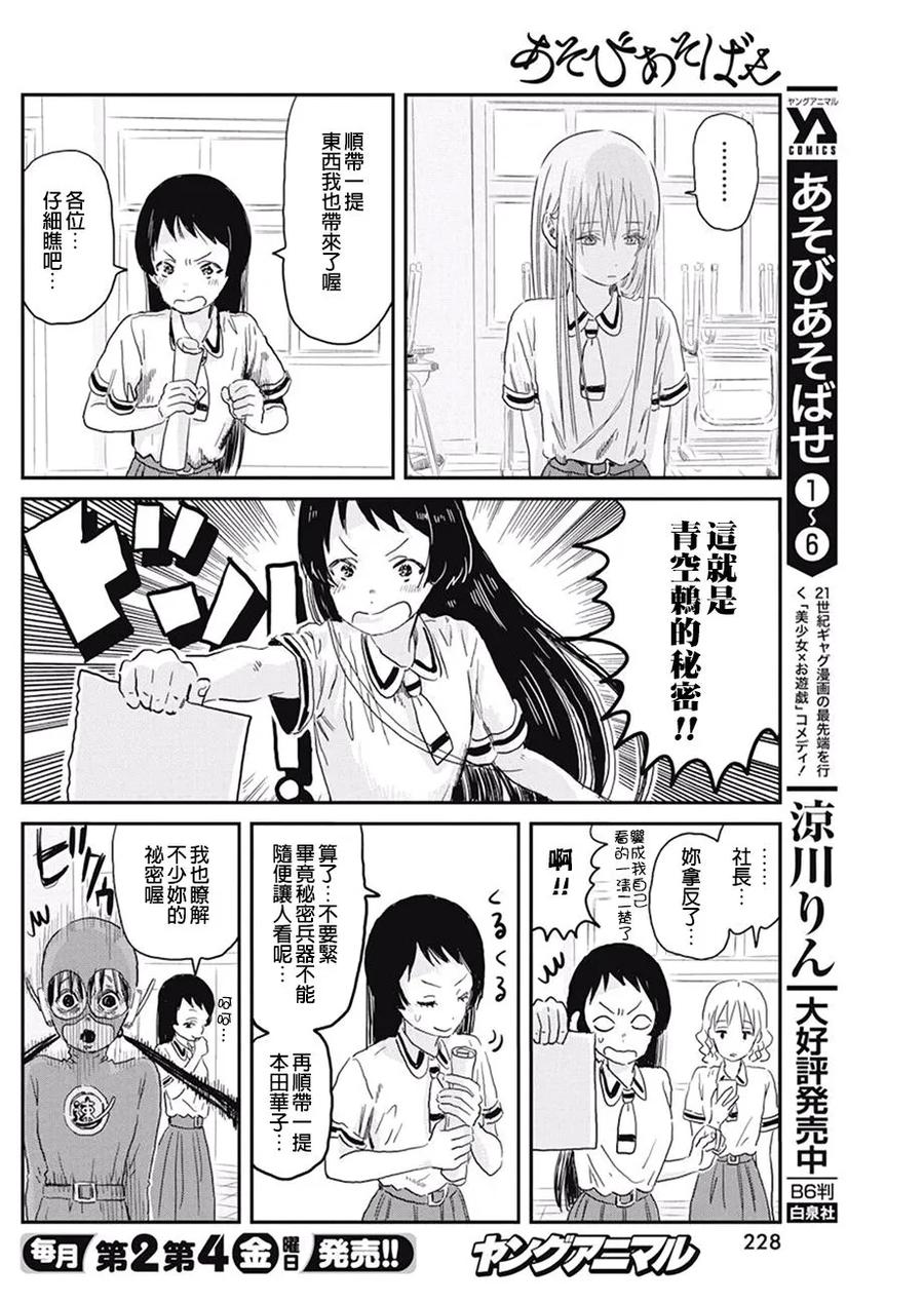 《来玩游戏吧》第69话 好多秘密 第4页