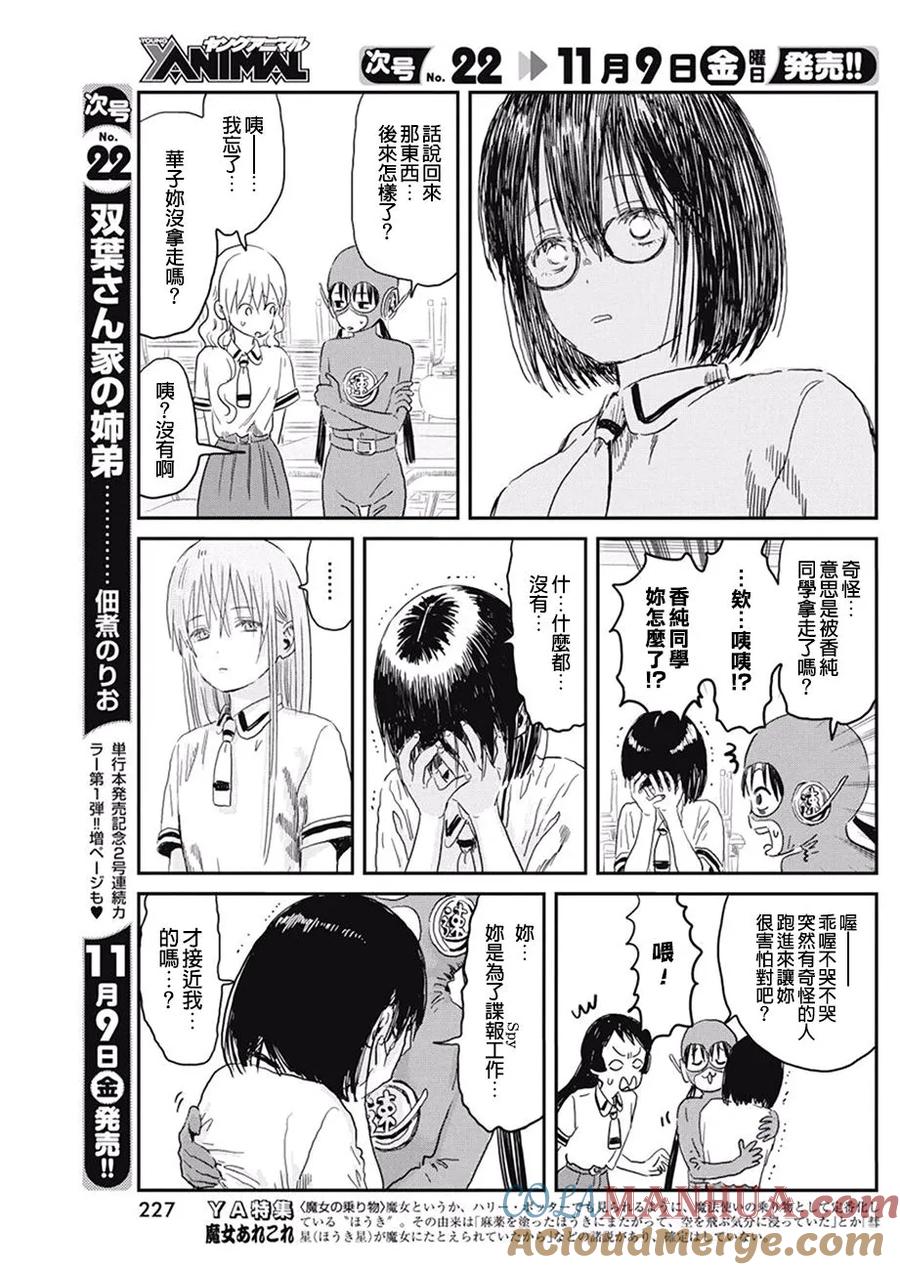 《来玩游戏吧》第69话 好多秘密 第3页