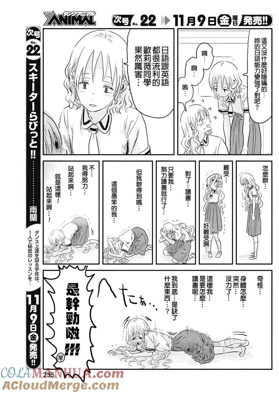 《来玩游戏吧》第69话 好多秘密 第11页