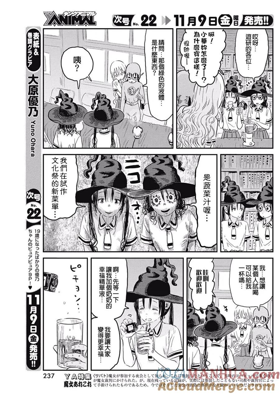 《来玩游戏吧》第69话 好多秘密 第13页