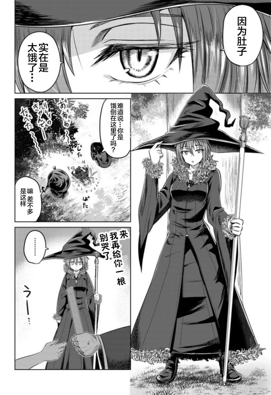 《黑之魔王》第7话 魔女 第14页