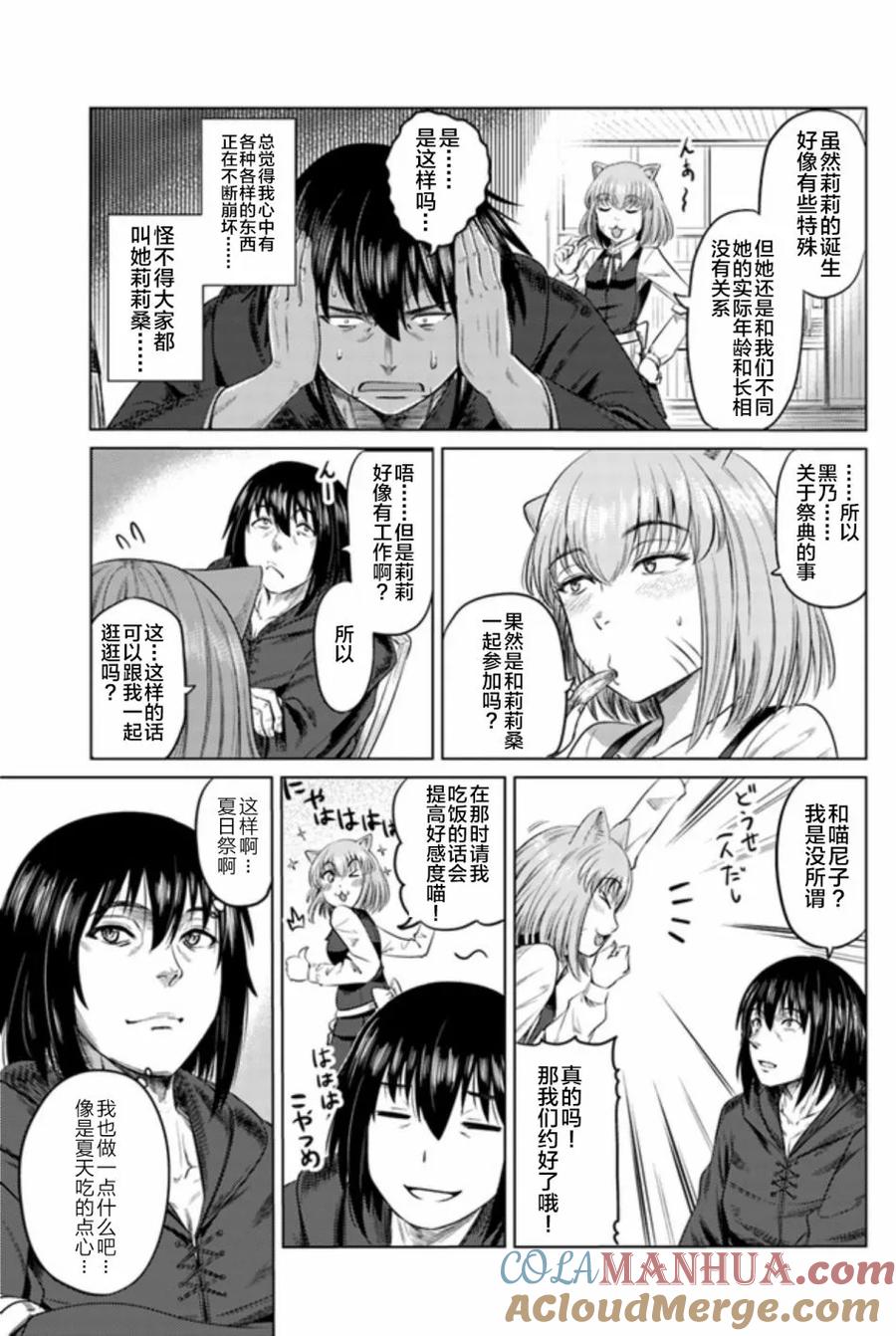 《黑之魔王》第7话 魔女 第5页