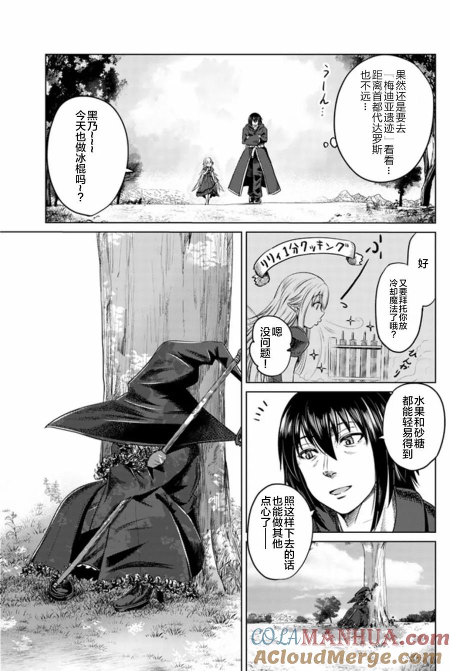《黑之魔王》第7话 魔女 第11页