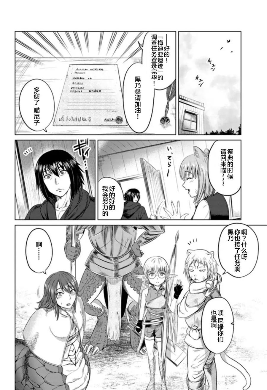 《黑之魔王》第7话 魔女 第20页