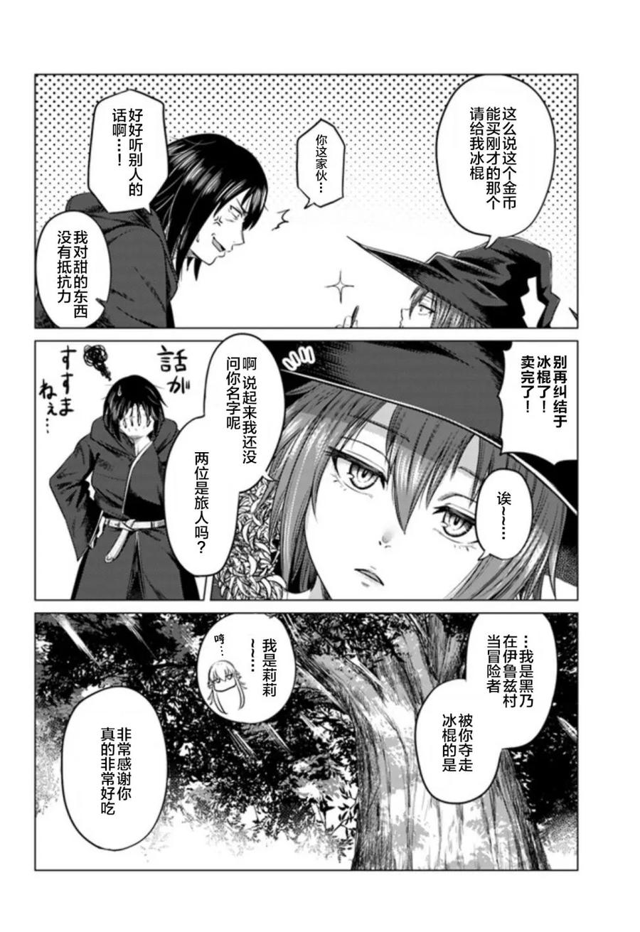 《黑之魔王》第7话 魔女 第16页