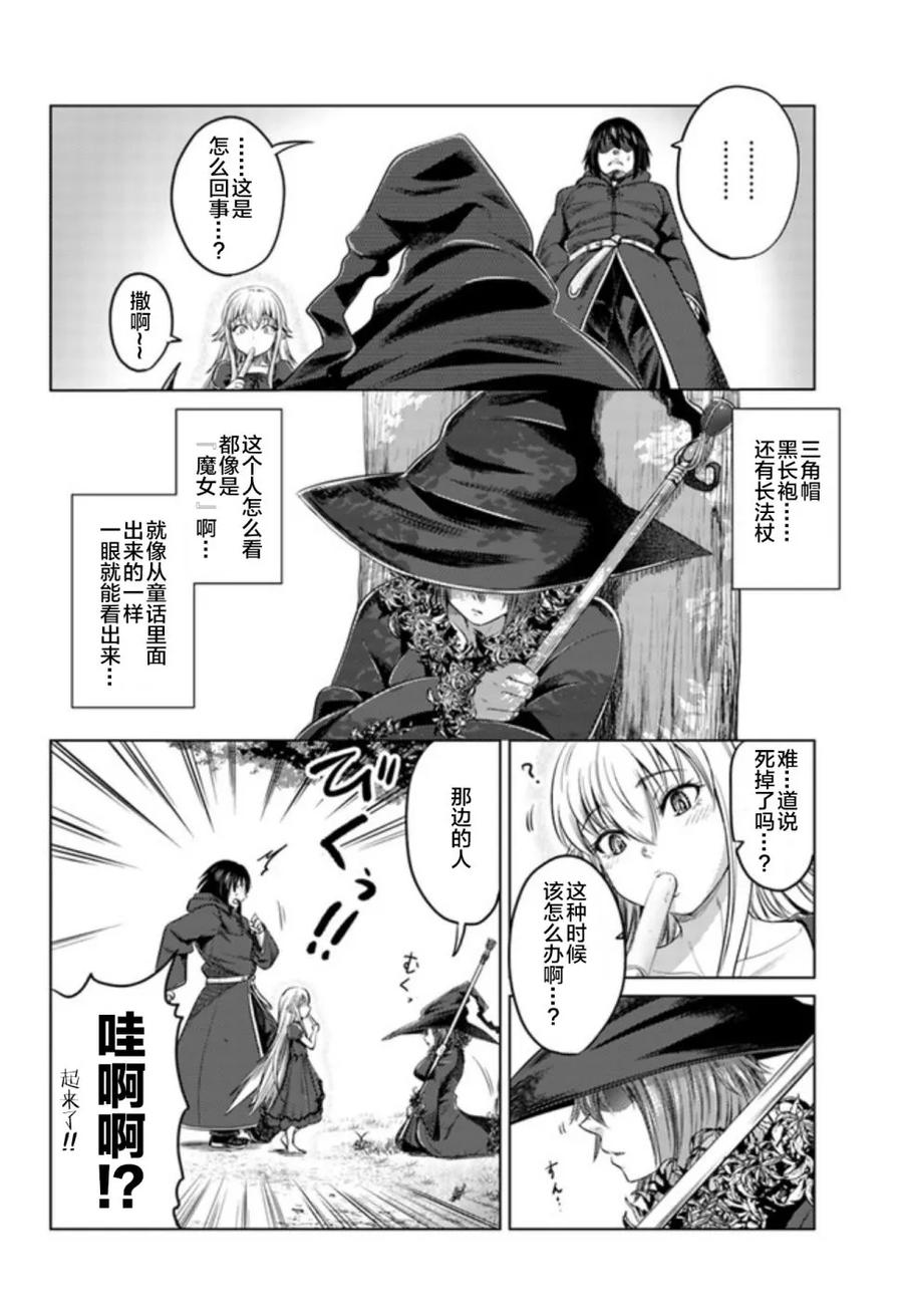 《黑之魔王》第7话 魔女 第12页