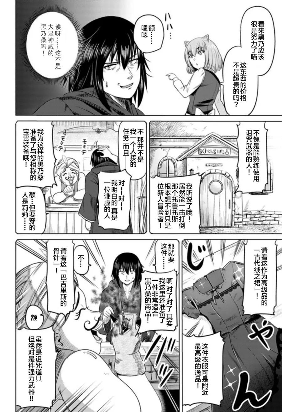 《黑之魔王》第7话 魔女 第2页