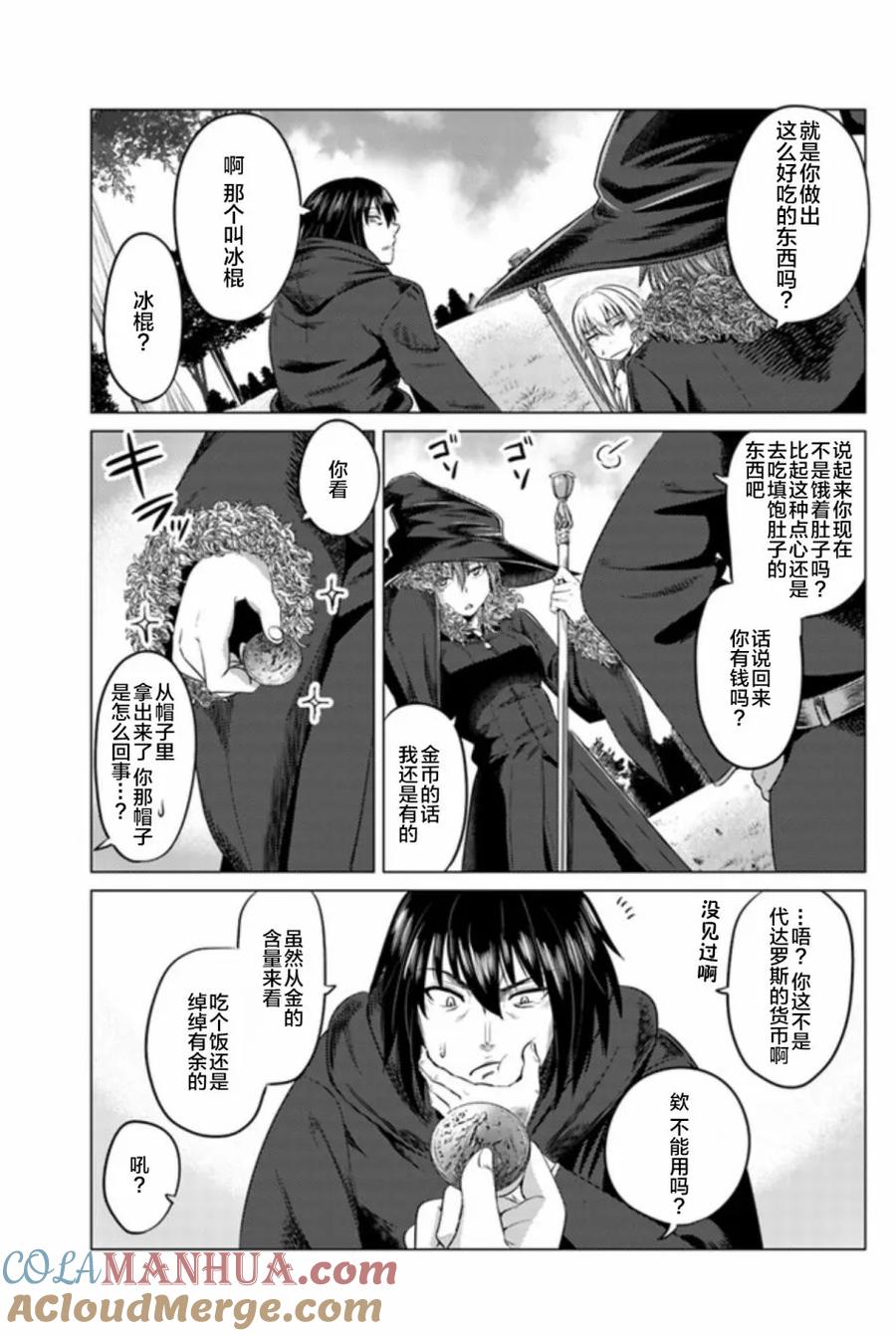 《黑之魔王》第7话 魔女 第15页