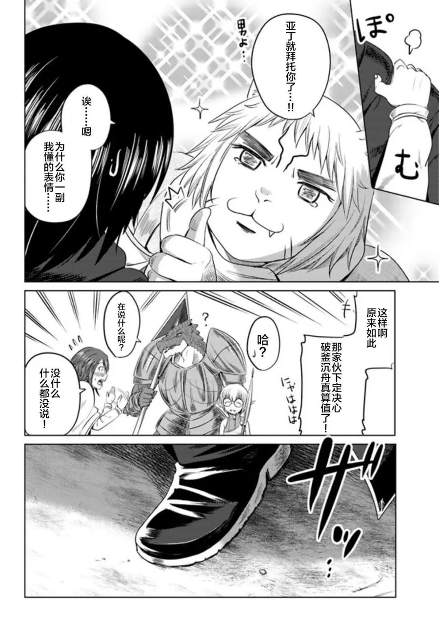 《黑之魔王》第7话 魔女 第22页