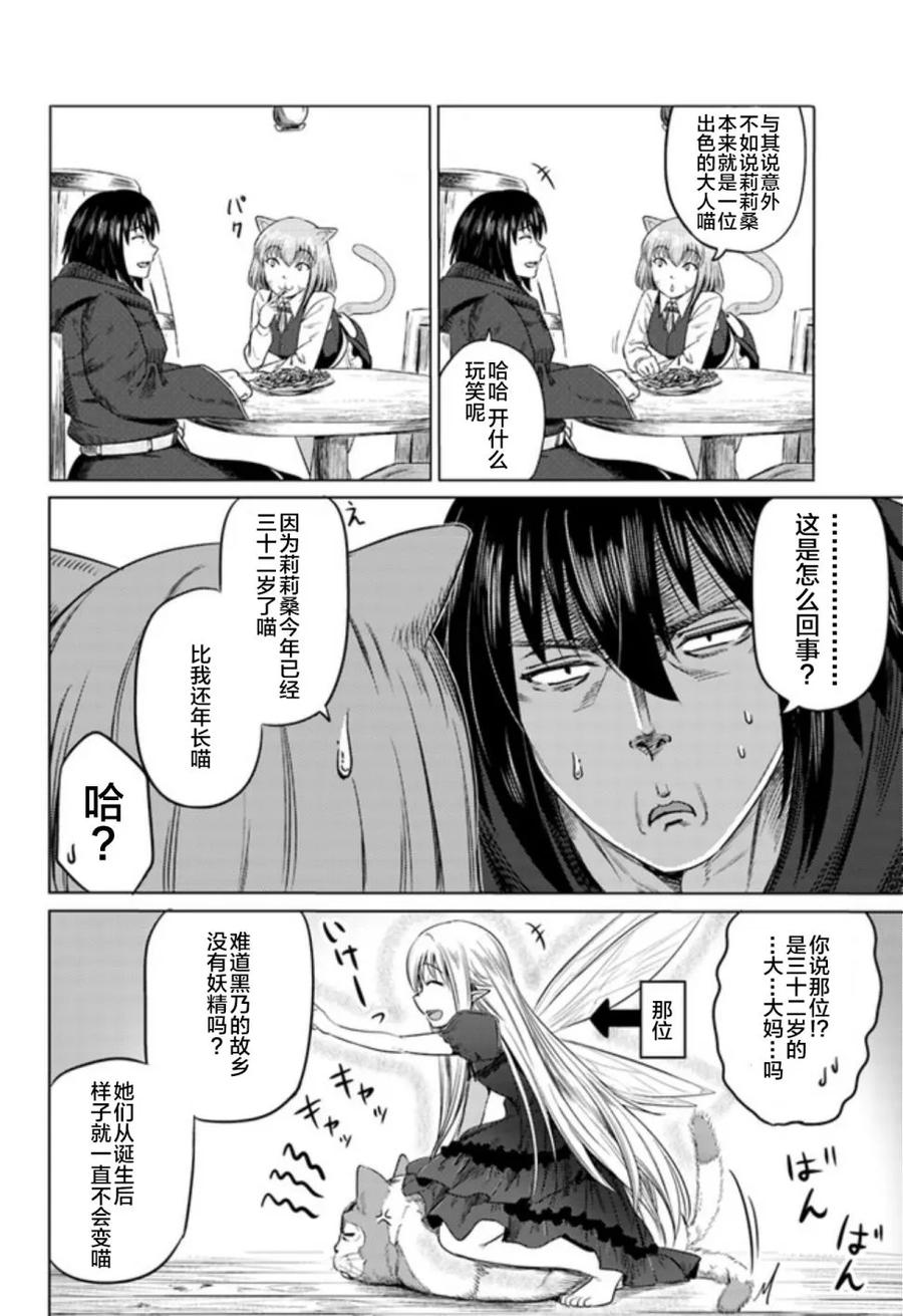 《黑之魔王》第7话 魔女 第4页