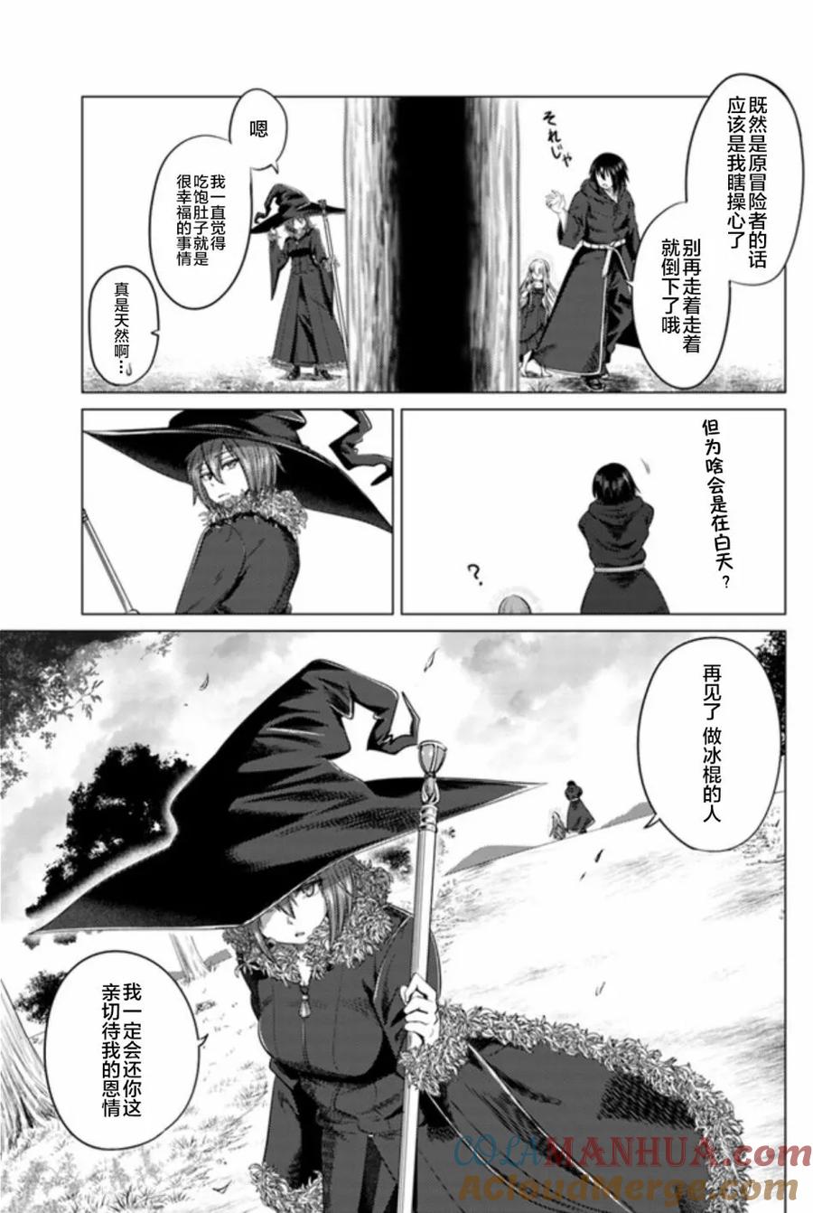 《黑之魔王》第7话 魔女 第19页