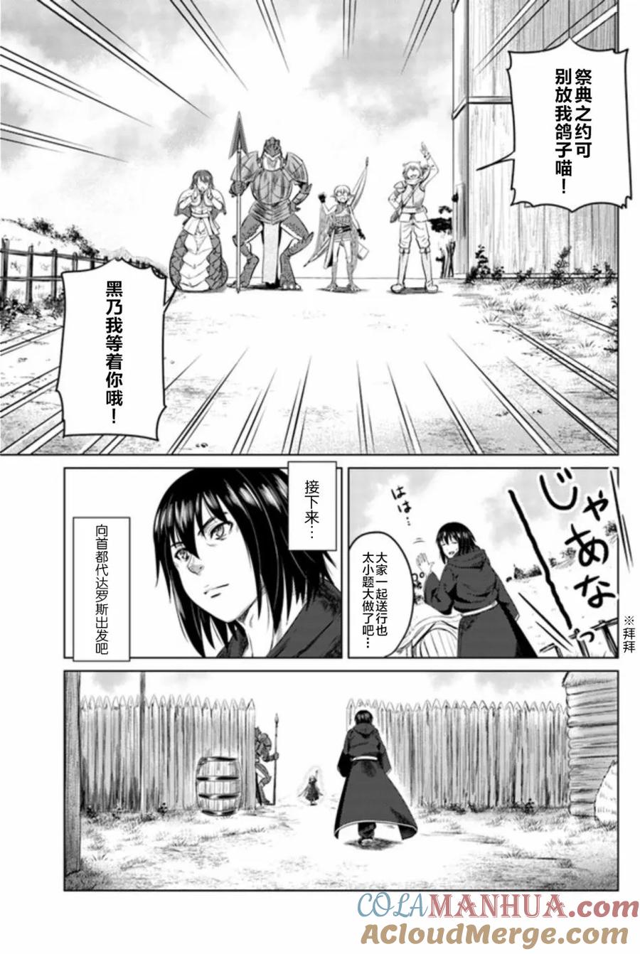 《黑之魔王》第7话 魔女 第23页