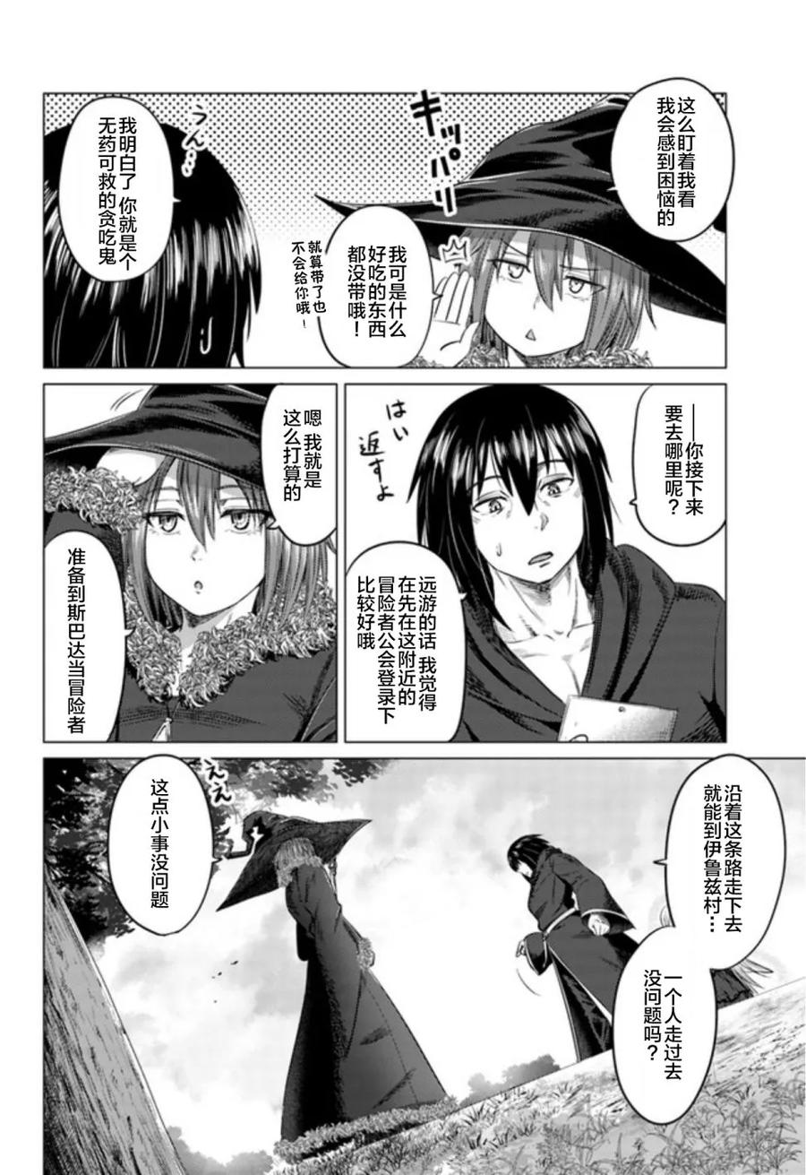 《黑之魔王》第7话 魔女 第18页