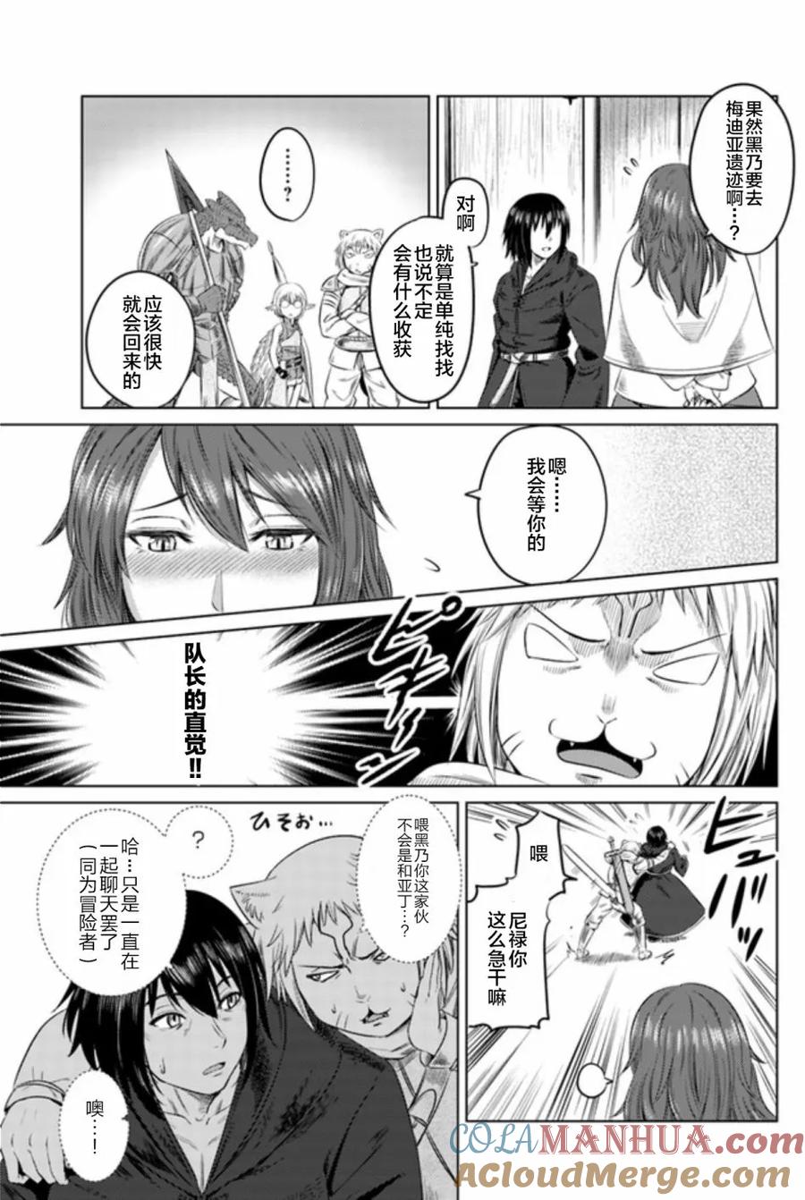 《黑之魔王》第7话 魔女 第21页