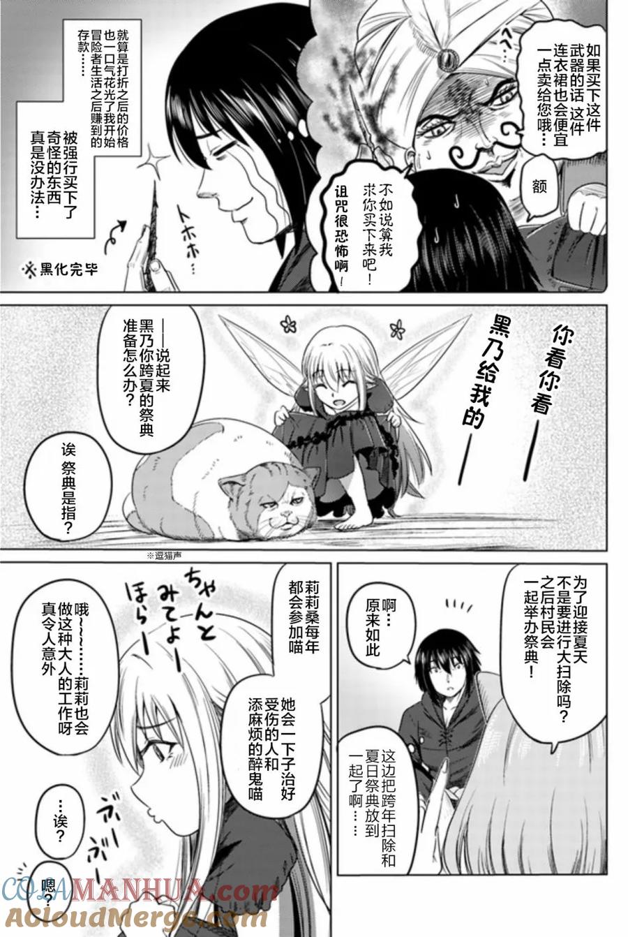 《黑之魔王》第7话 魔女 第3页