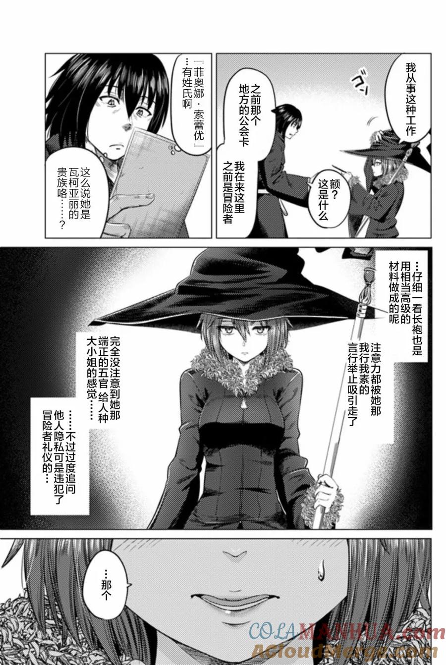 《黑之魔王》第7话 魔女 第17页