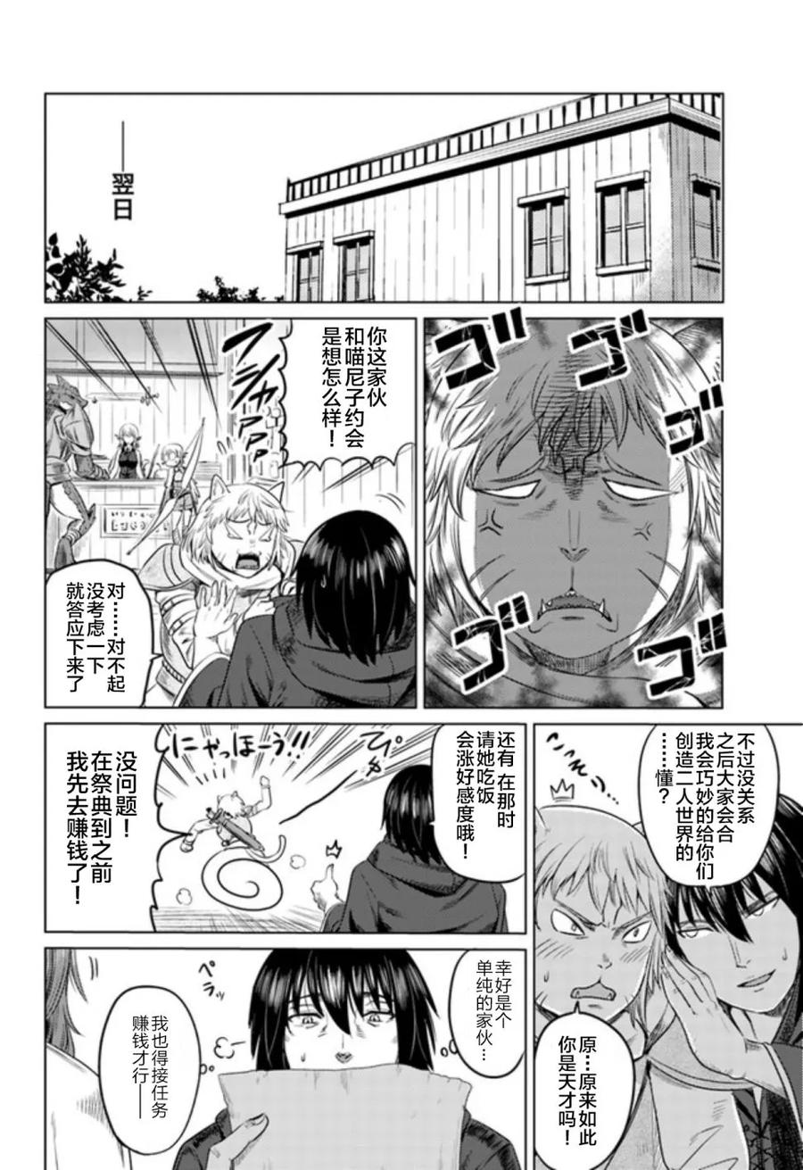 《黑之魔王》第7话 魔女 第6页