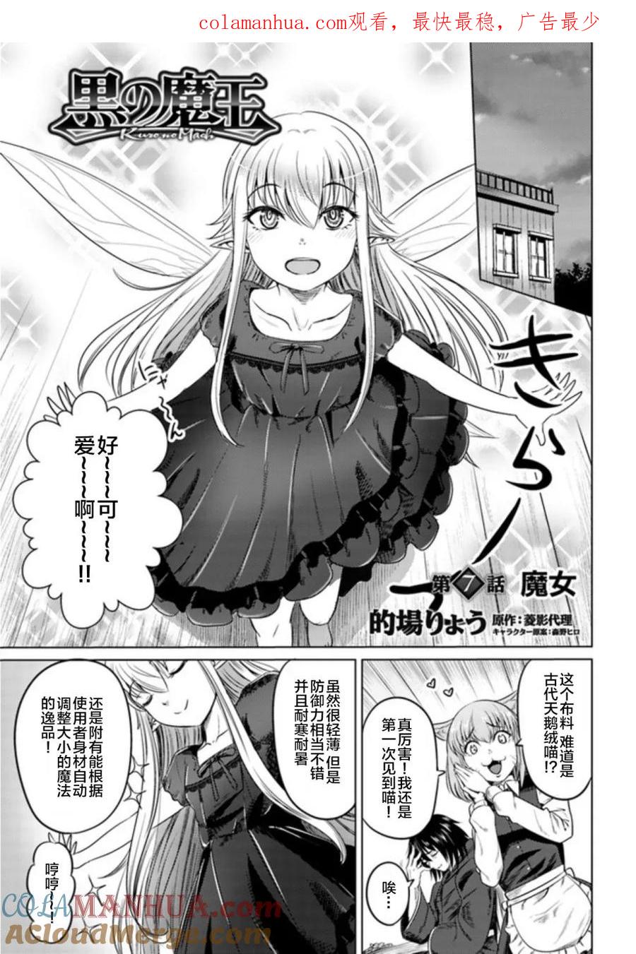 《黑之魔王》第7话 魔女 第1页