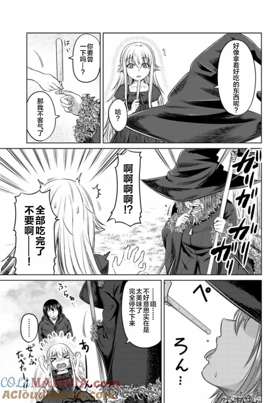 《黑之魔王》第7话 魔女 第13页