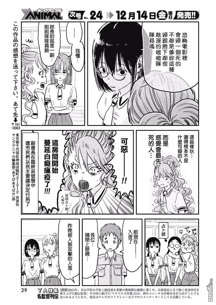 《来玩游戏吧》第70话 奇爱社长：我是如何学会放空一切并爱上蔬菜汁的 第18页