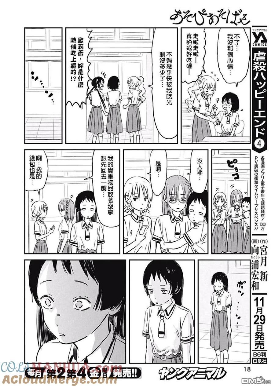 《来玩游戏吧》第70话 奇爱社长：我是如何学会放空一切并爱上蔬菜汁的 第7页