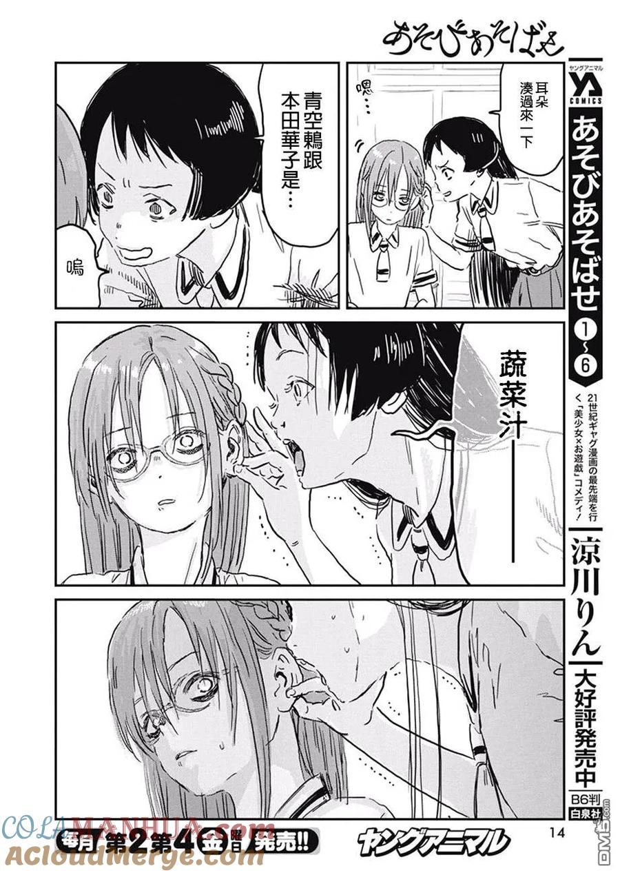 《来玩游戏吧》第70话 奇爱社长：我是如何学会放空一切并爱上蔬菜汁的 第3页