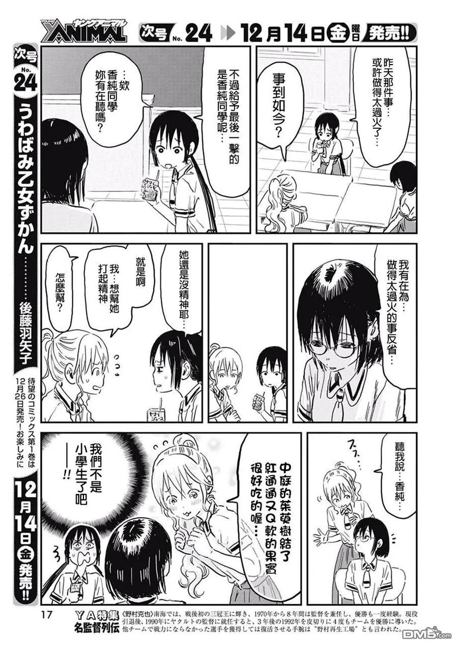 《来玩游戏吧》第70话 奇爱社长：我是如何学会放空一切并爱上蔬菜汁的 第6页
