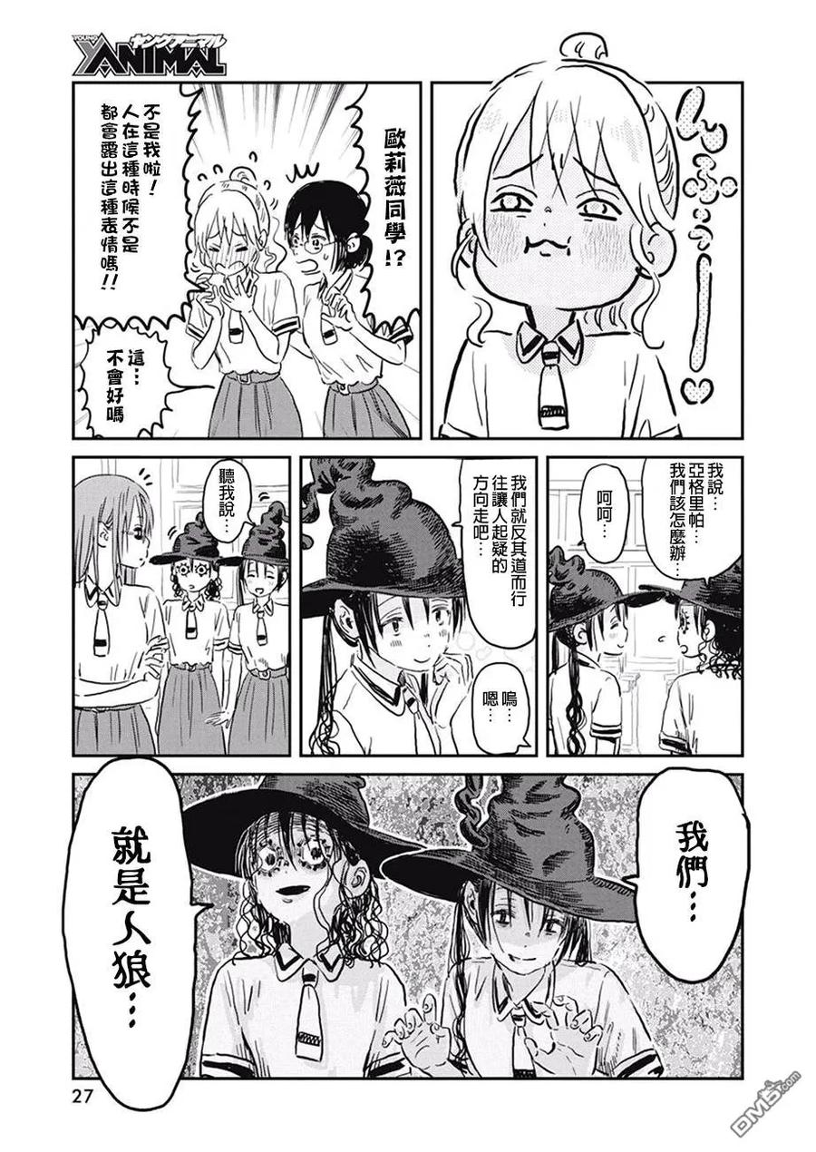 《来玩游戏吧》第70话 奇爱社长：我是如何学会放空一切并爱上蔬菜汁的 第16页