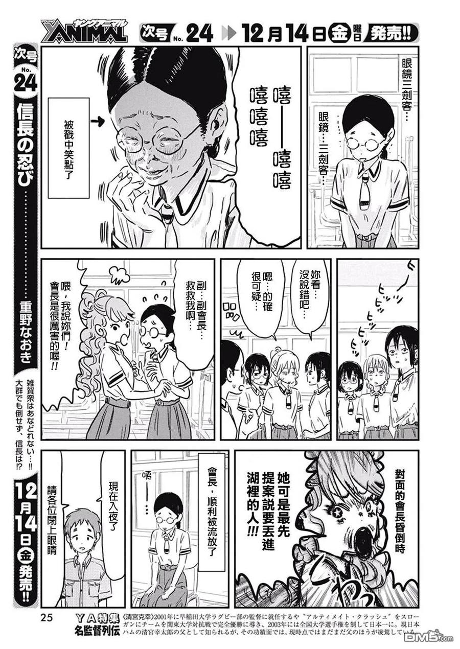 《来玩游戏吧》第70话 奇爱社长：我是如何学会放空一切并爱上蔬菜汁的 第14页