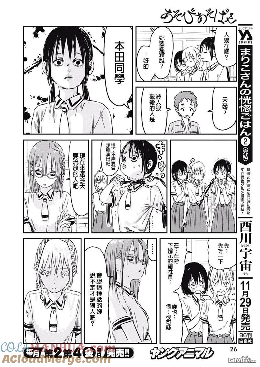 《来玩游戏吧》第70话 奇爱社长：我是如何学会放空一切并爱上蔬菜汁的 第15页