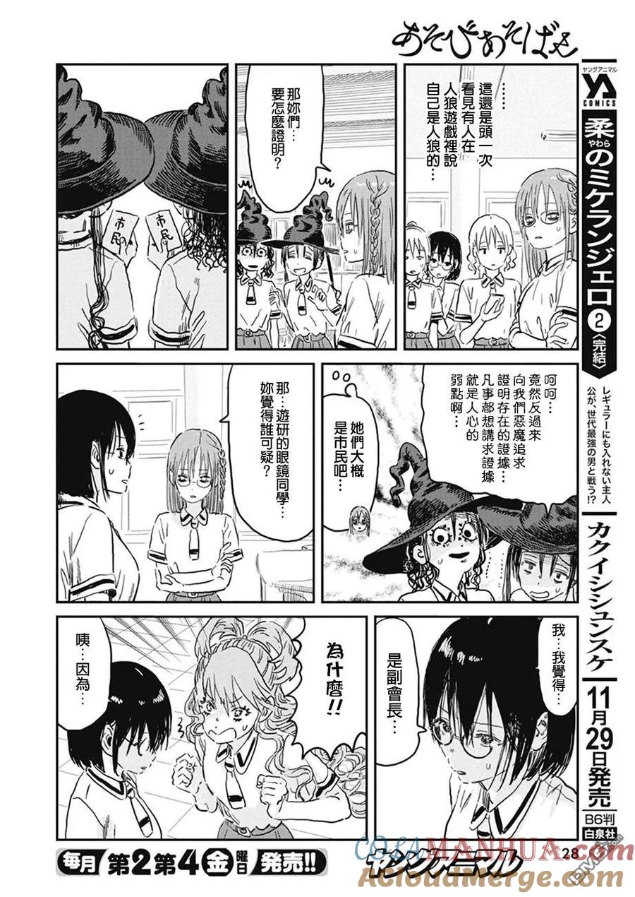 《来玩游戏吧》第70话 奇爱社长：我是如何学会放空一切并爱上蔬菜汁的 第17页