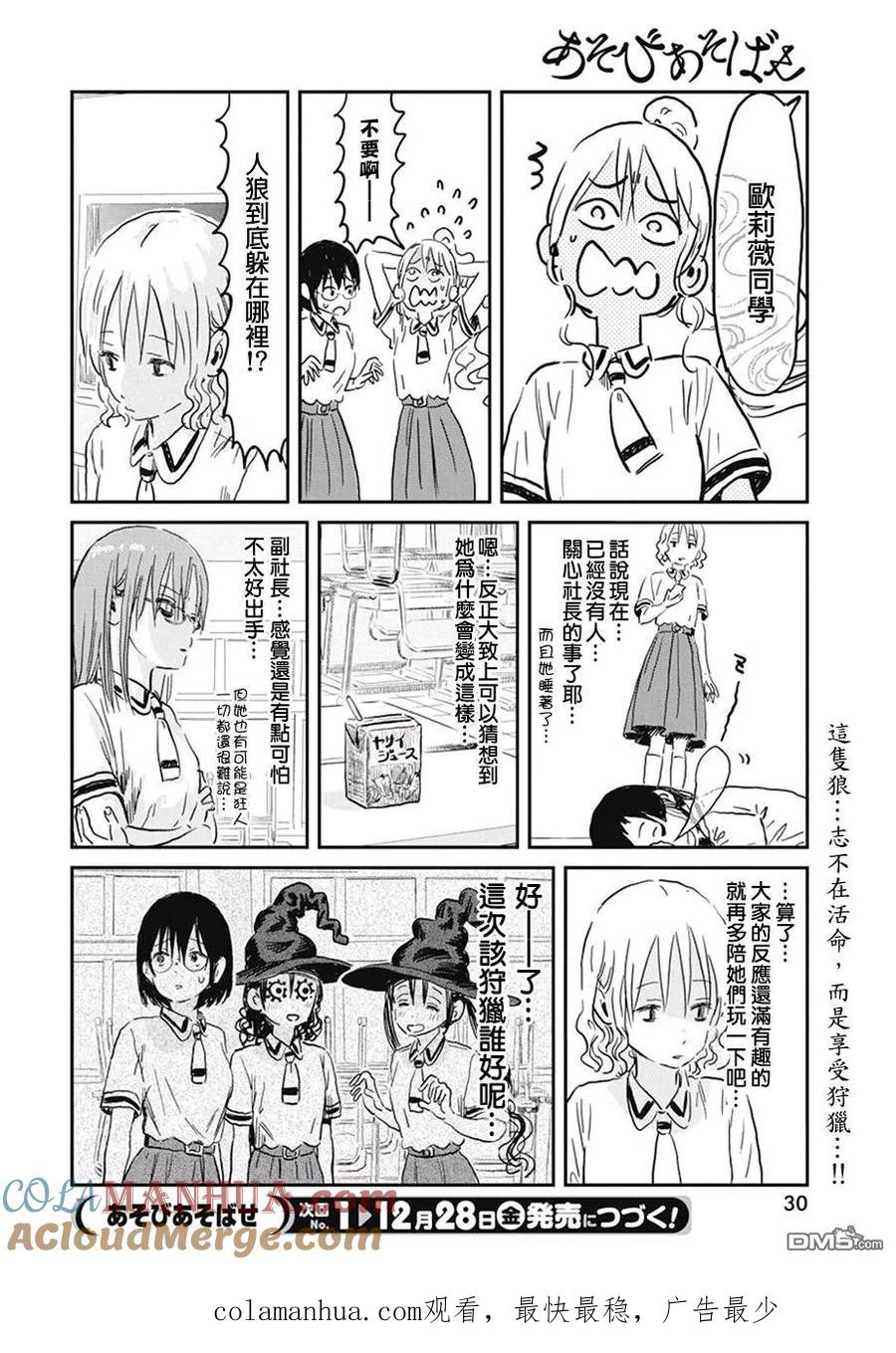 《来玩游戏吧》第70话 奇爱社长：我是如何学会放空一切并爱上蔬菜汁的 第19页