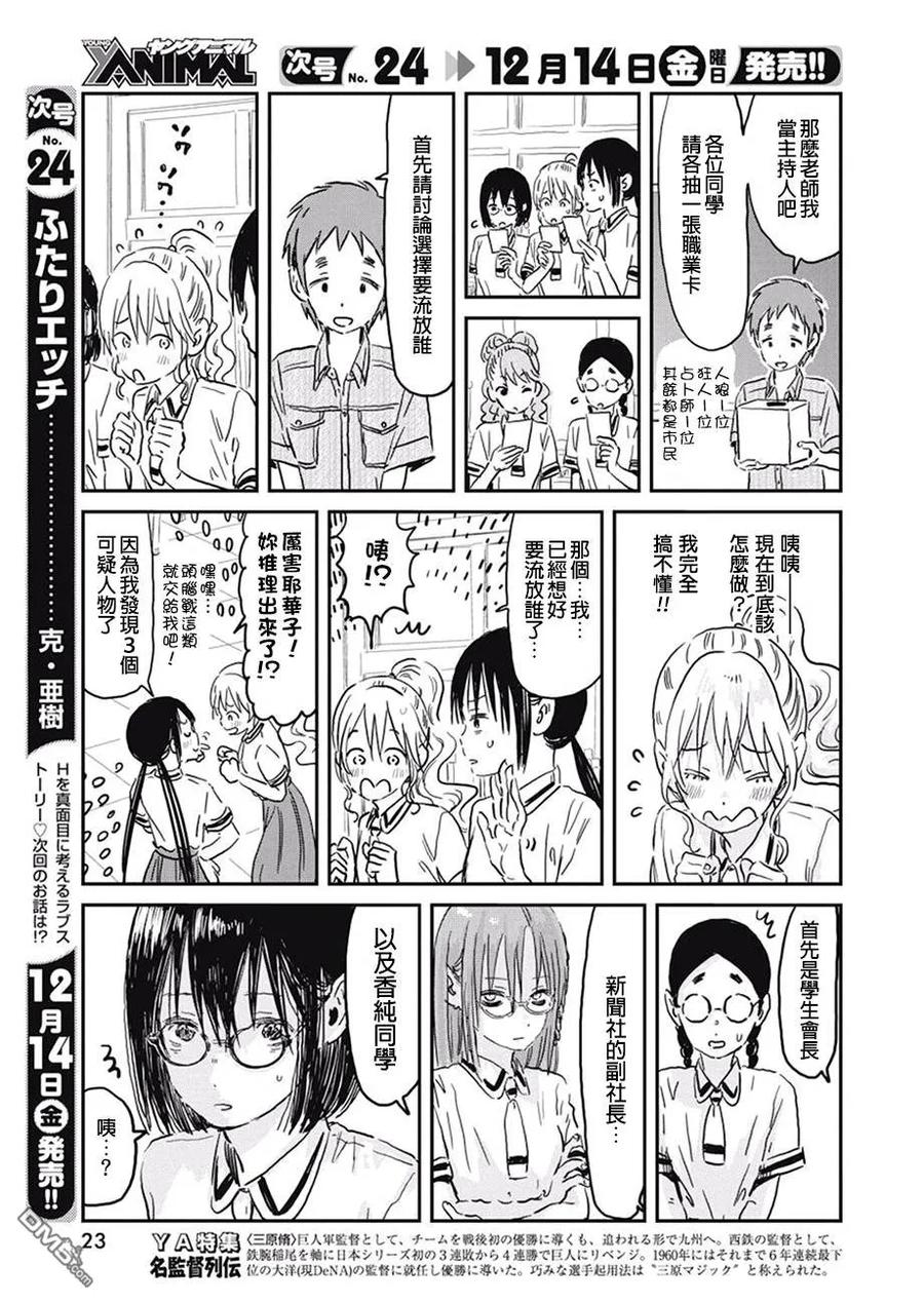 《来玩游戏吧》第70话 奇爱社长：我是如何学会放空一切并爱上蔬菜汁的 第12页