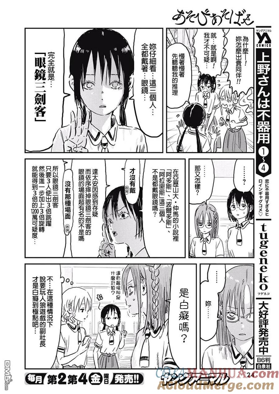 《来玩游戏吧》第70话 奇爱社长：我是如何学会放空一切并爱上蔬菜汁的 第13页