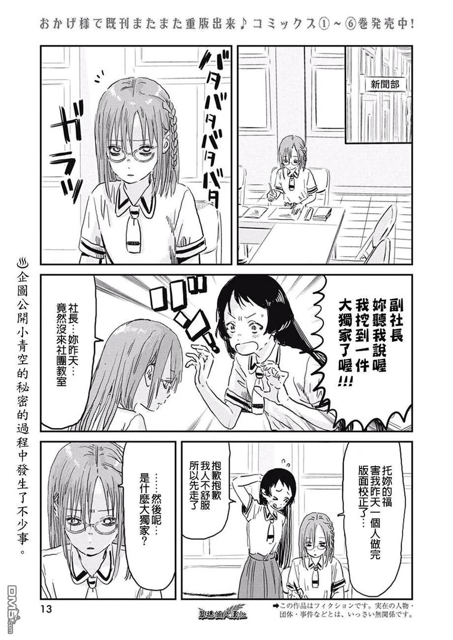 《来玩游戏吧》第70话 奇爱社长：我是如何学会放空一切并爱上蔬菜汁的 第2页