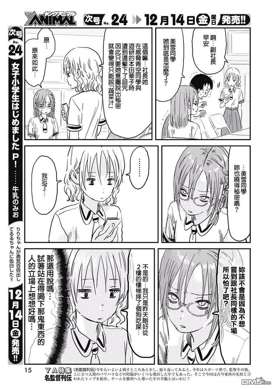 《来玩游戏吧》第70话 奇爱社长：我是如何学会放空一切并爱上蔬菜汁的 第4页