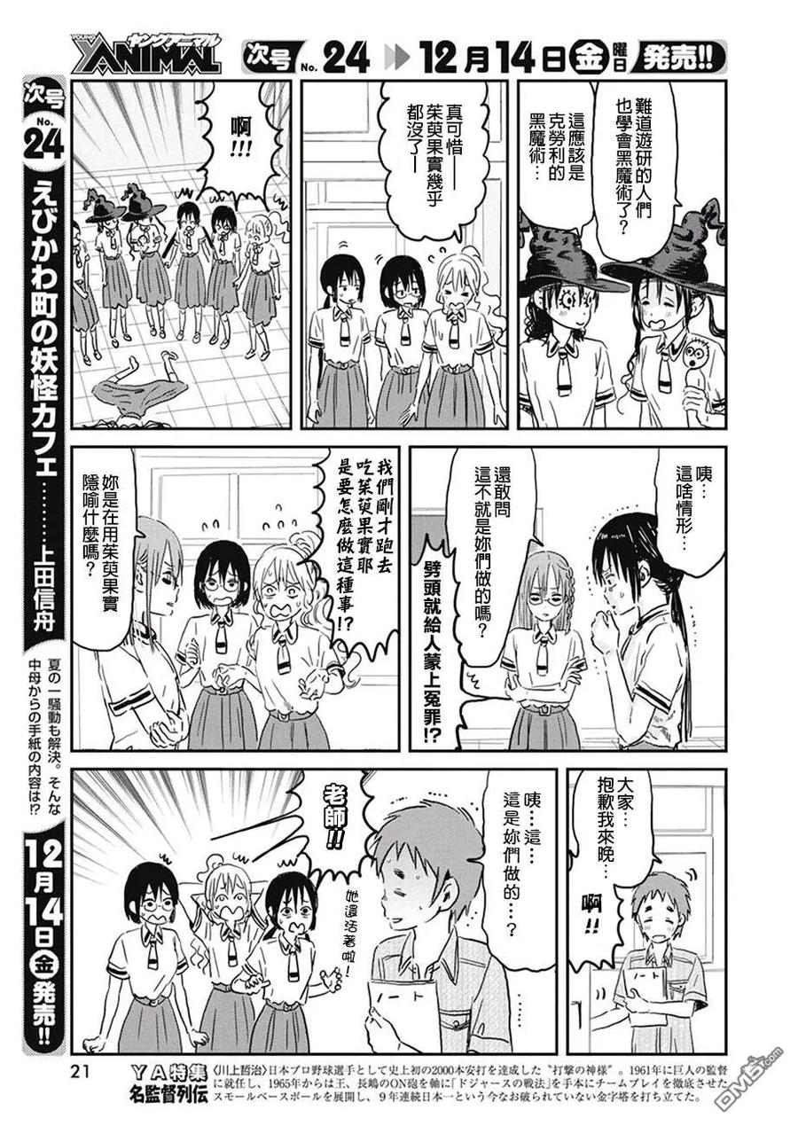 《来玩游戏吧》第70话 奇爱社长：我是如何学会放空一切并爱上蔬菜汁的 第10页
